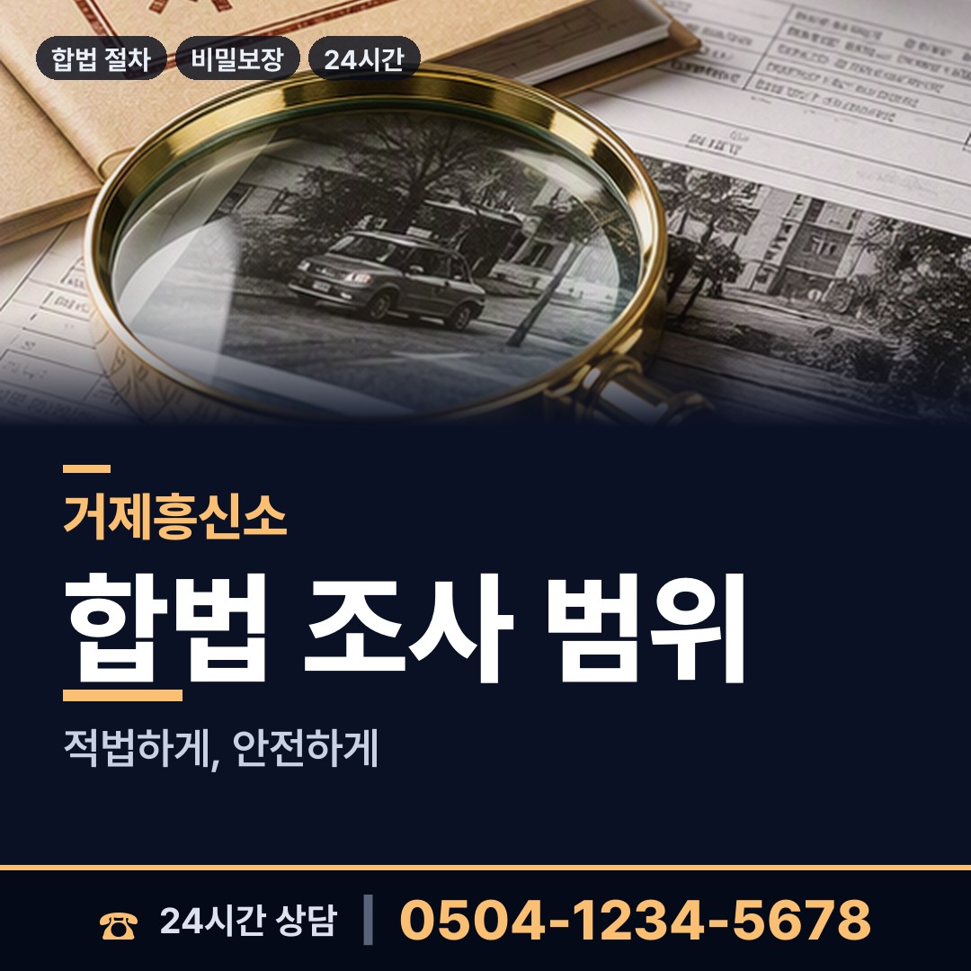 거제 장목면 신속조사 상담 안내