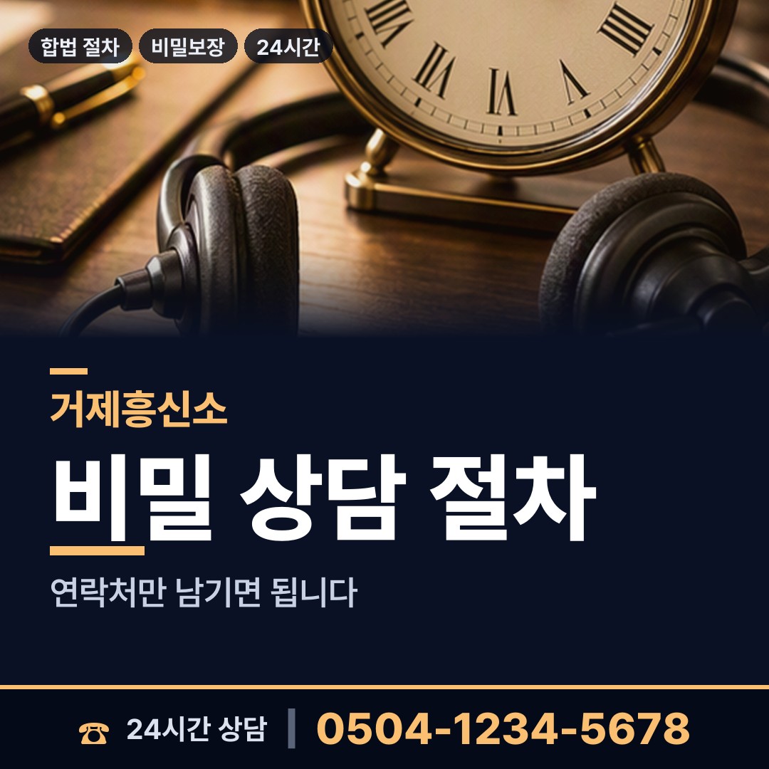 거제 장목면 배경조사 상담 안내