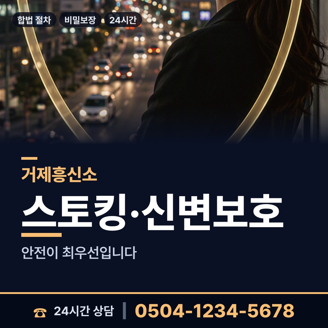 거제 장목면 예비배우자조사 상담 안내